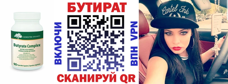 БУТИРАТ оксибутират  Пошехонье 